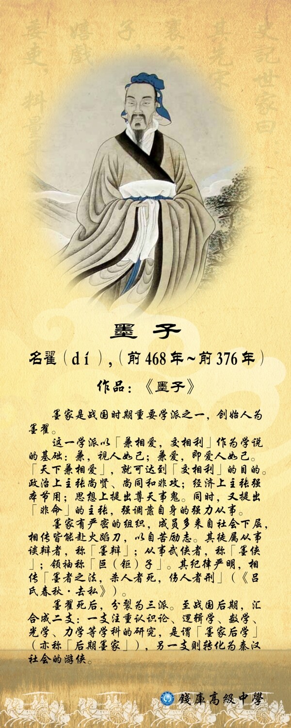 墨子圖片