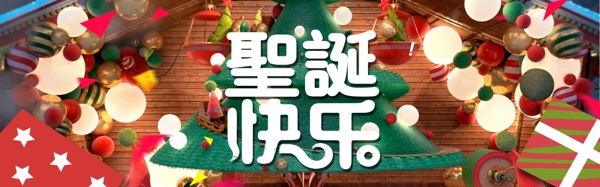 圣诞快乐电商海报banner