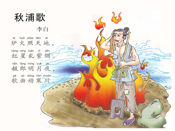 唐詩三百首秋浦歌