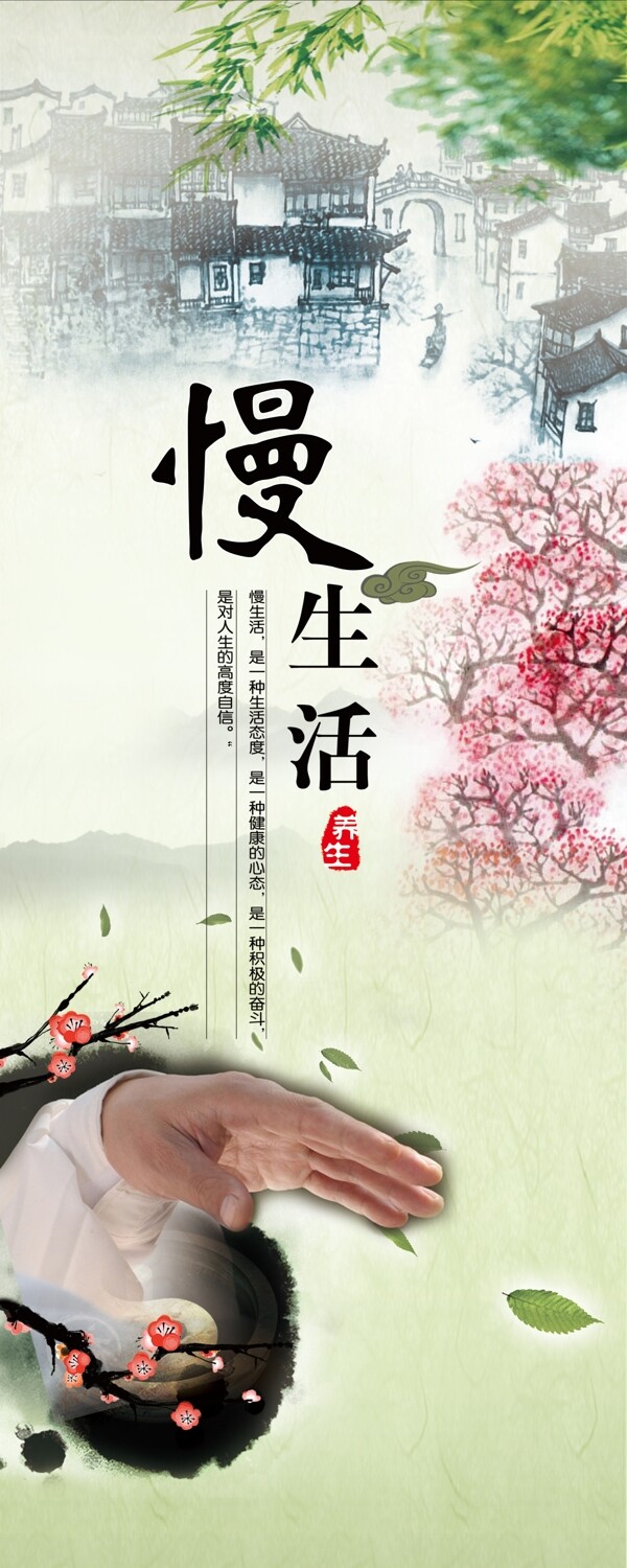 慢生活易拉寶圖片