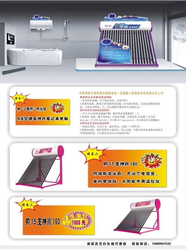 億家能太陽能宣傳單圖片