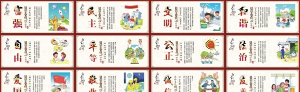 社會(huì)主義核心價(jià)值觀
