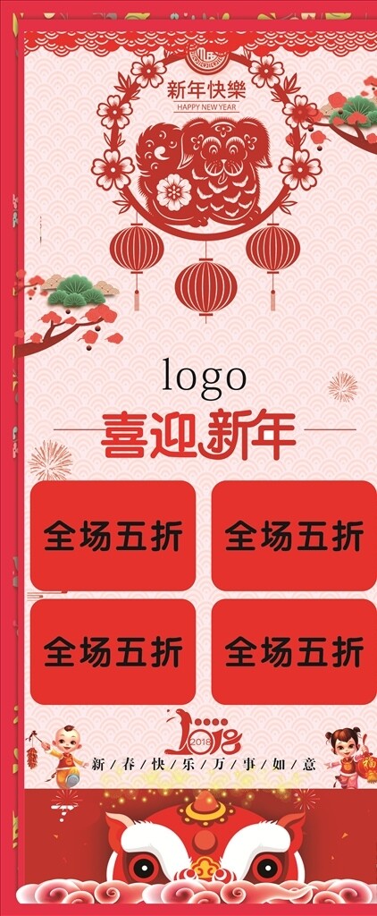喜迎新年