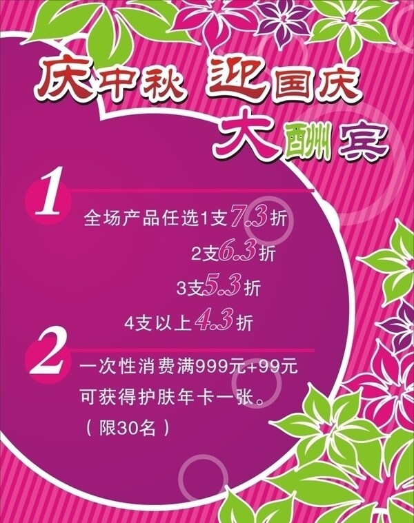 優(yōu)惠海報圖片