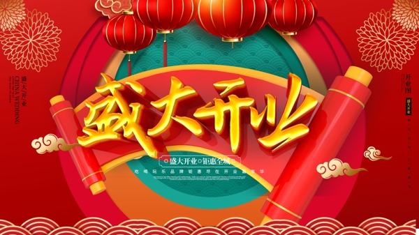 盛大開業(yè)