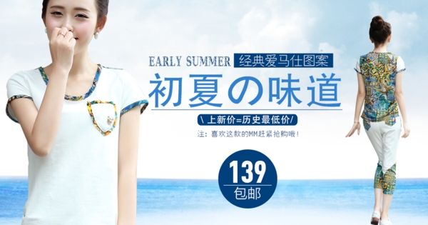 店鋪女裝促銷海報