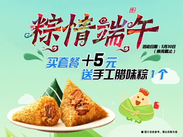 端午賣品banner