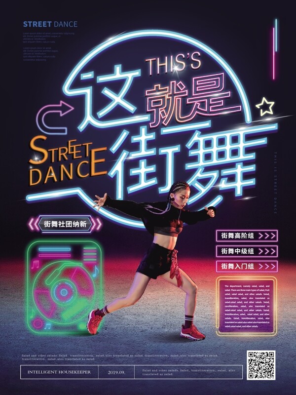 简约霓虹灯这就是街舞主题海报