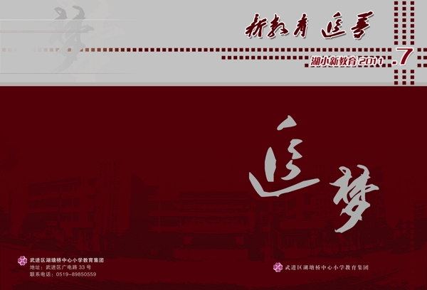 學(xué)校畫冊圖片