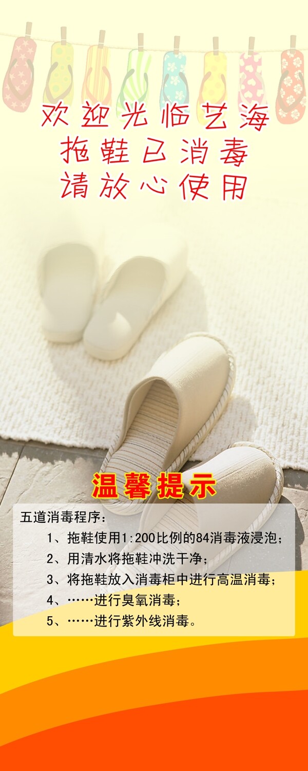 拖鞋易拉寶圖片