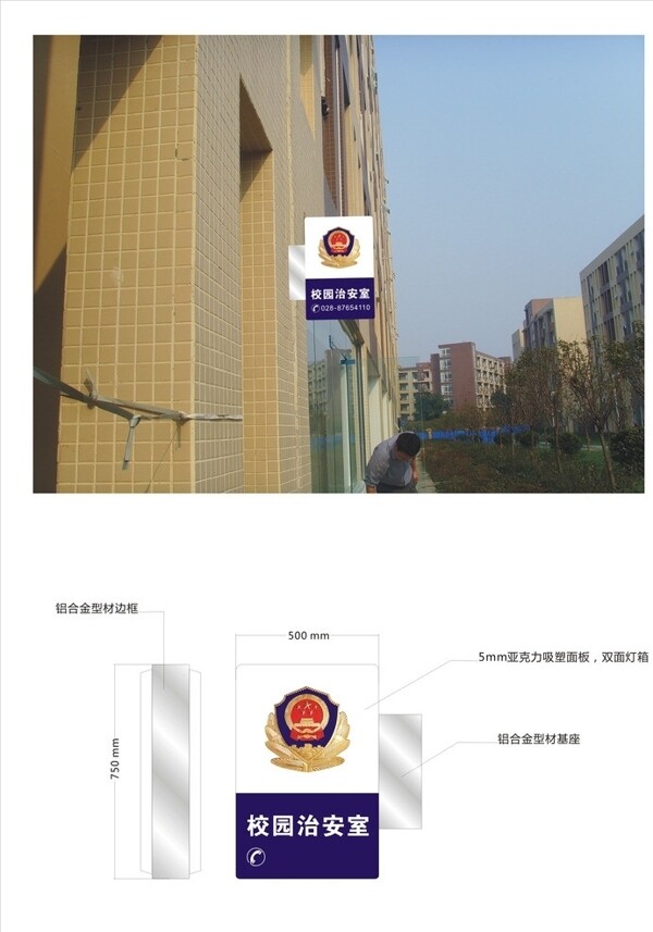 警務(wù)室吸塑燈箱圖片