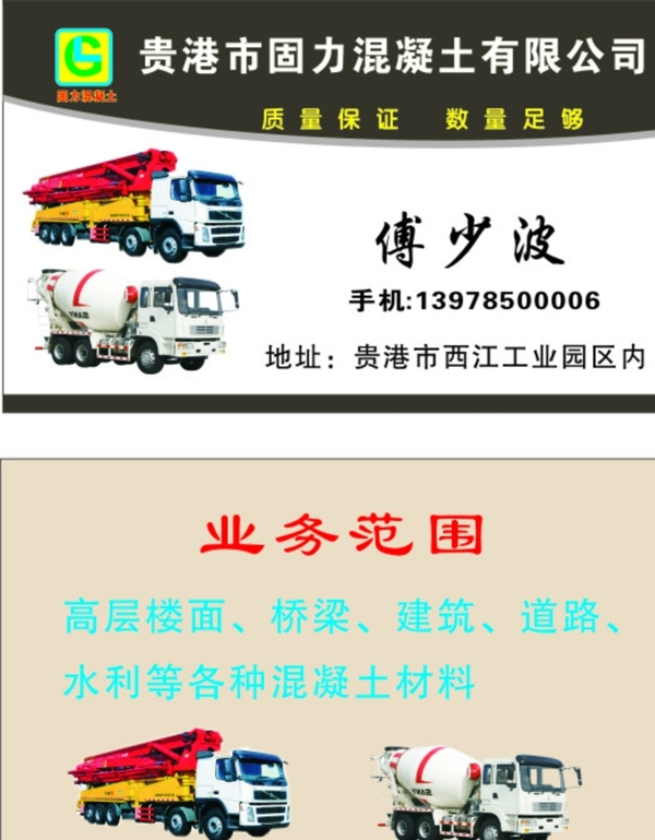 混凝土名片圖片