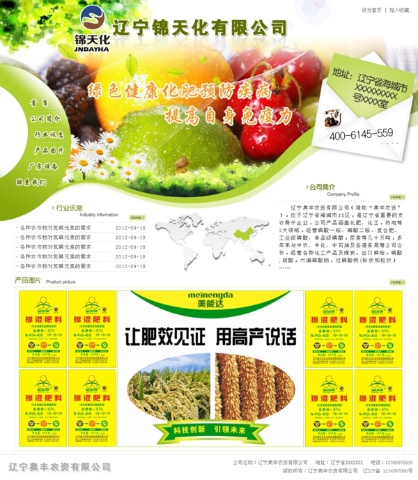 化肥网站模板图片