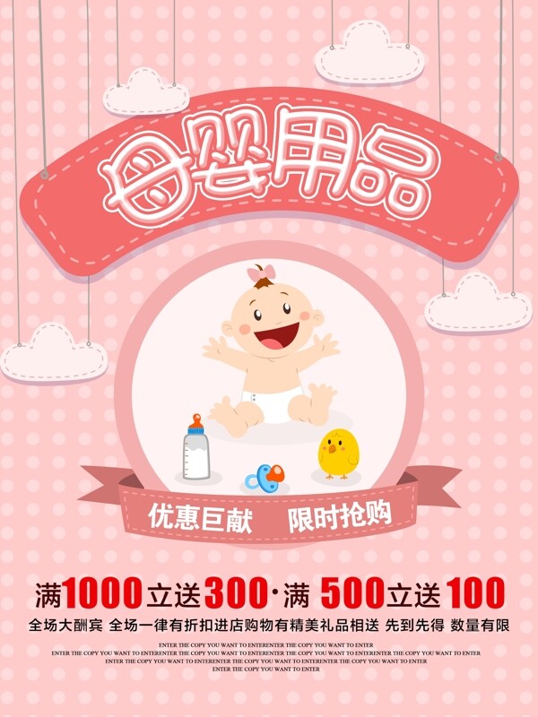 母嬰用品商業(yè)海報(bào)