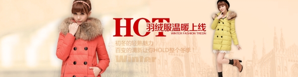 溫暖上線淘寶天貓全屏促銷海報PSD下載