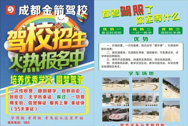 駕校宣傳單