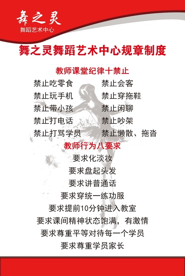 舞蹈室制度牌