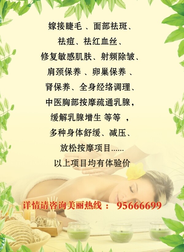 綠色美容彩頁圖片