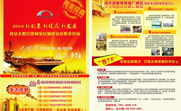 地產(chǎn)招商宣傳單圖片