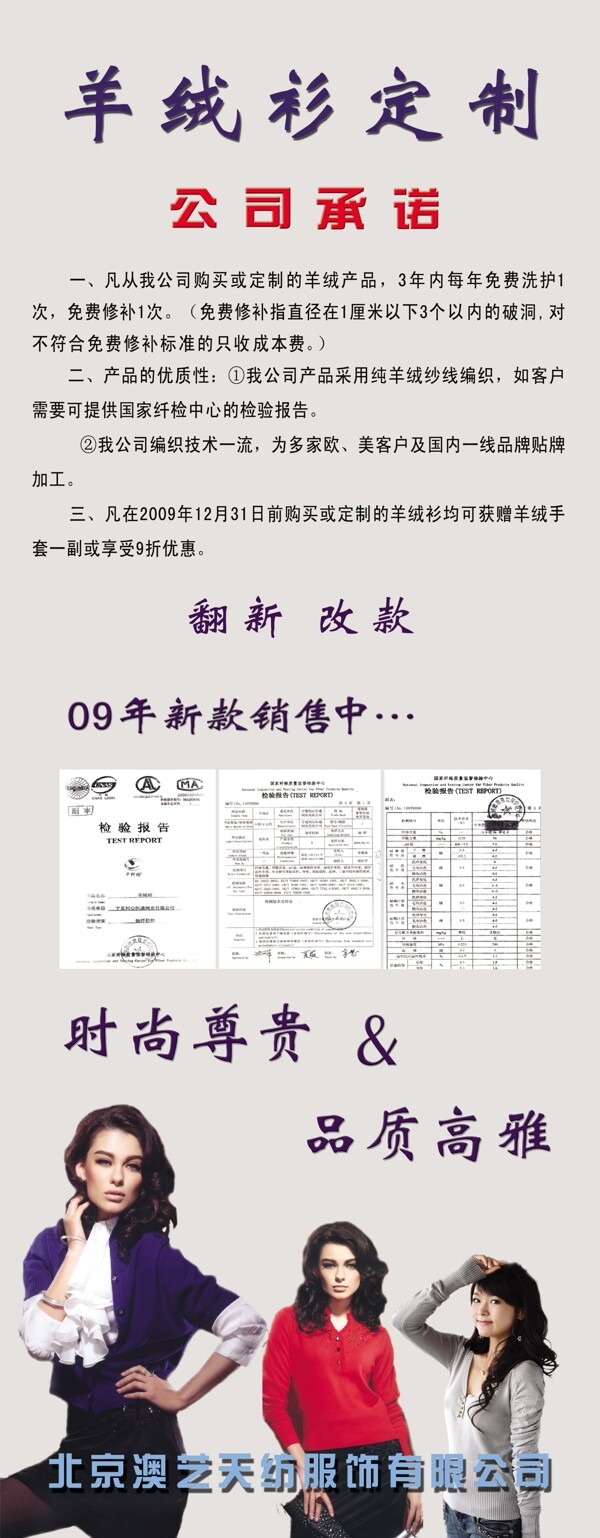 羊絨衫宣傳