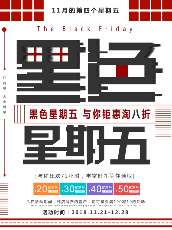 紅黑黑色星期五促銷海報(bào)