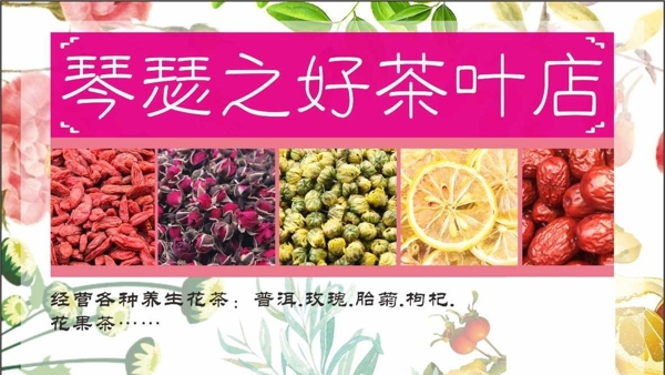 茶葉店