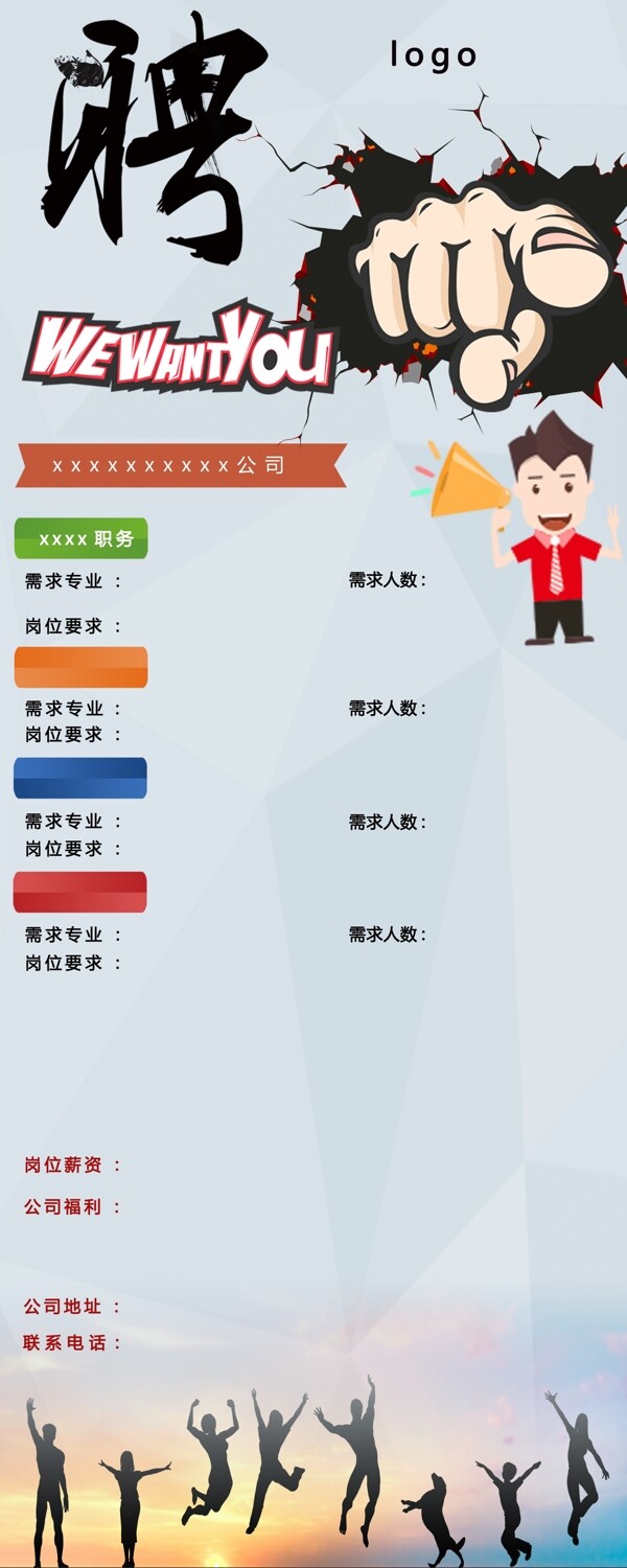 招聘海報