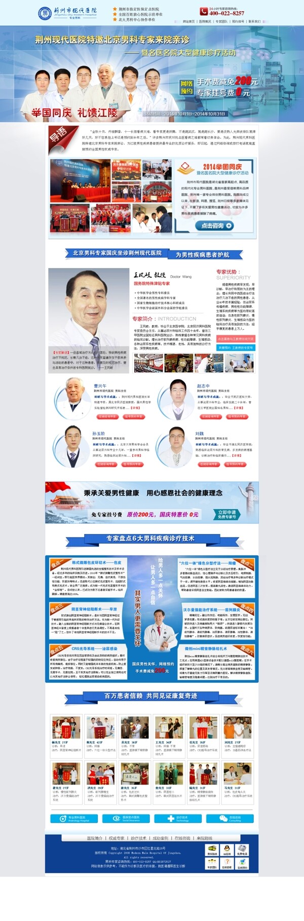 男科活動(dòng)