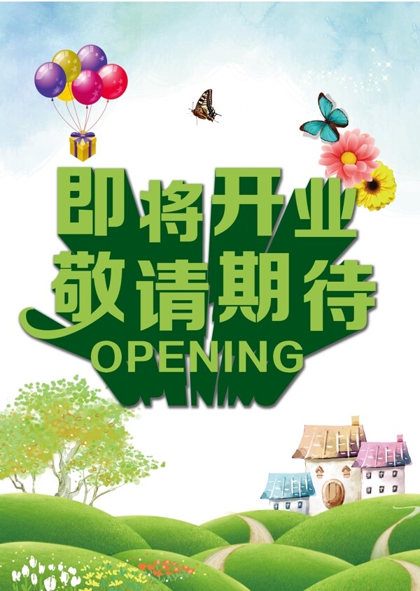即將開業(yè)圖片