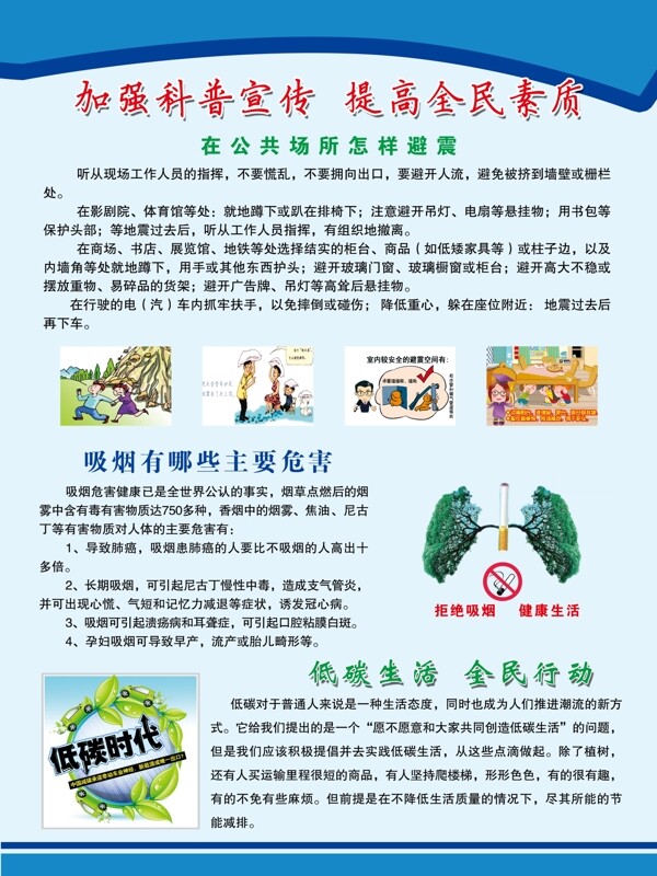 科普宣傳圖片