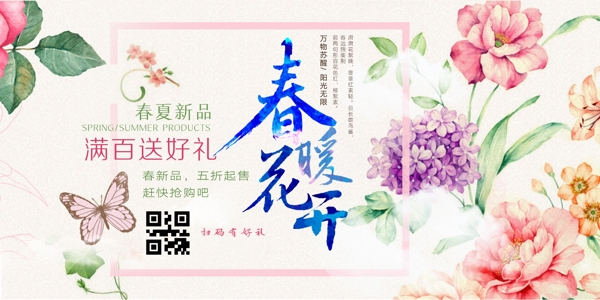 春季海報