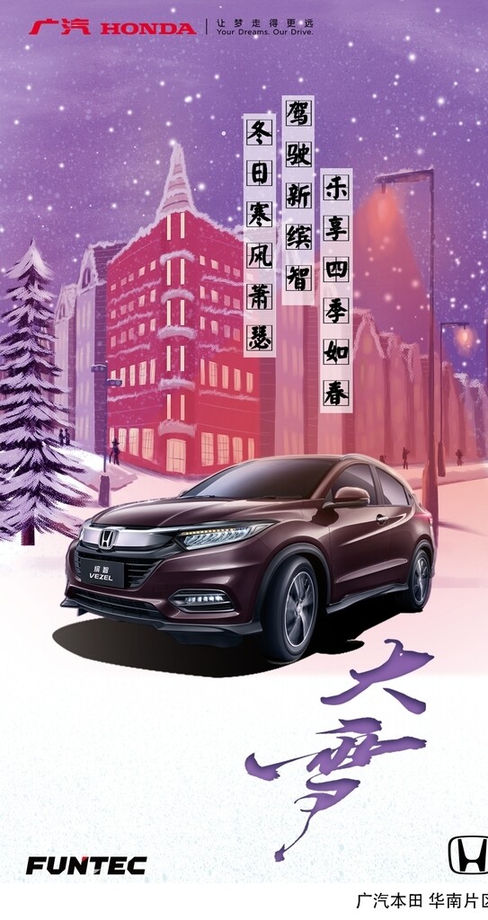大雪