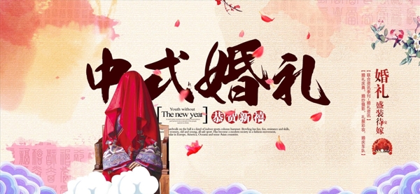 中式婚宴