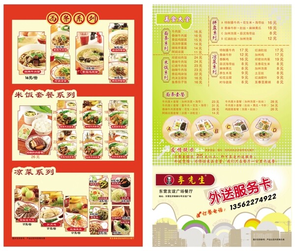 菜單圖片