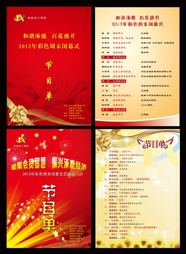 節(jié)目單圖片