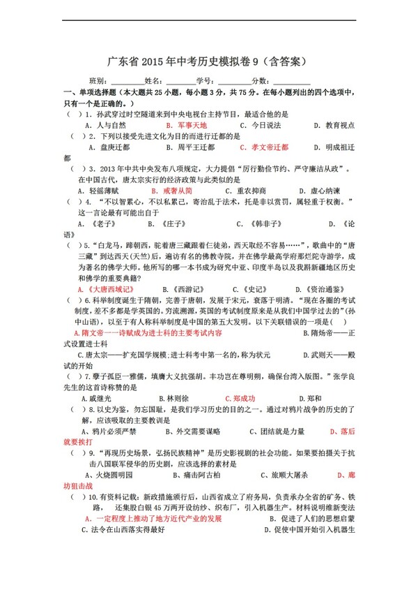 中考專區(qū)歷史廣東省中考模擬卷9
