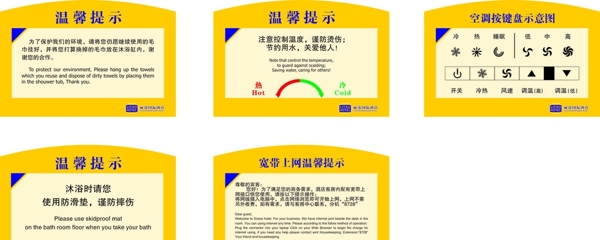 溫馨提示酒店標(biāo)識圖片