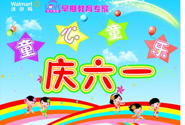 六一兒童節(jié)圖片