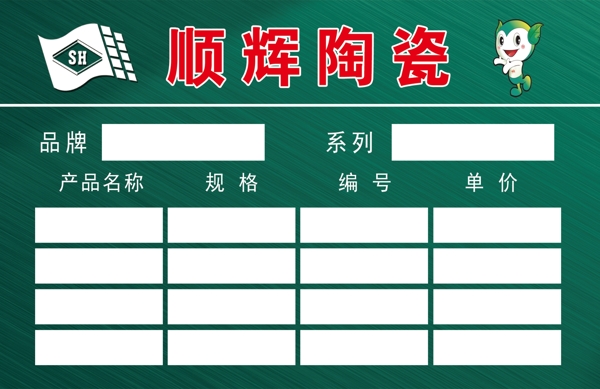 價(jià)簽