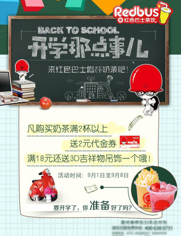 開學(xué)促銷海報