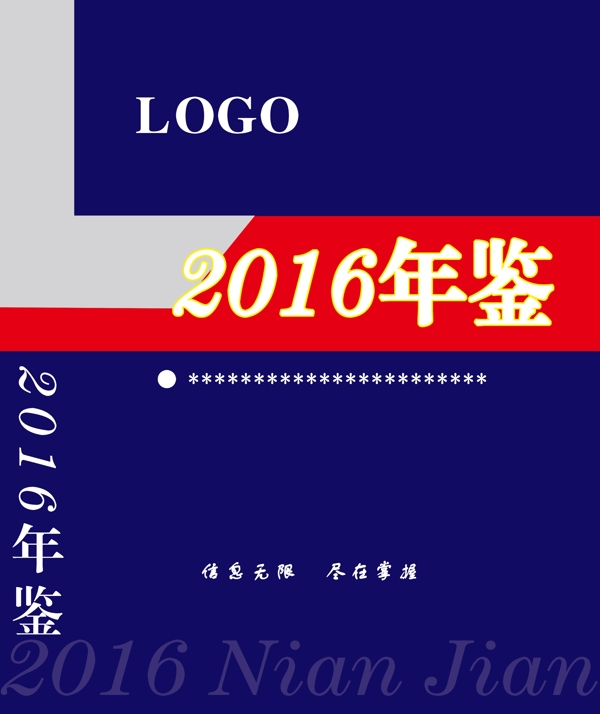 年鉴设计图片