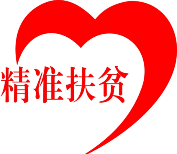 精準(zhǔn)扶貧LOGO