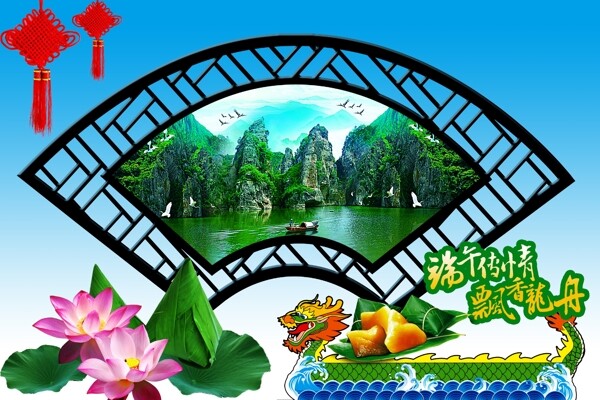 端午節(jié)