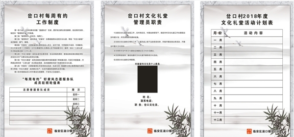 文化禮堂制度