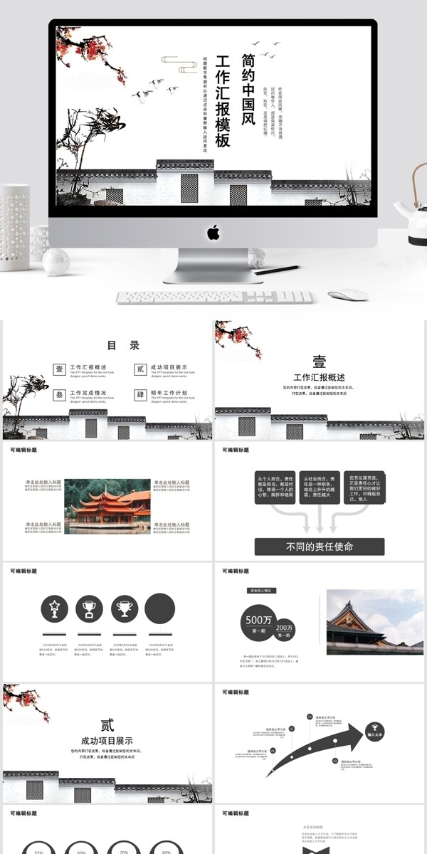 簡約中國風(fēng)工作匯報(bào)總結(jié)PPT模板
