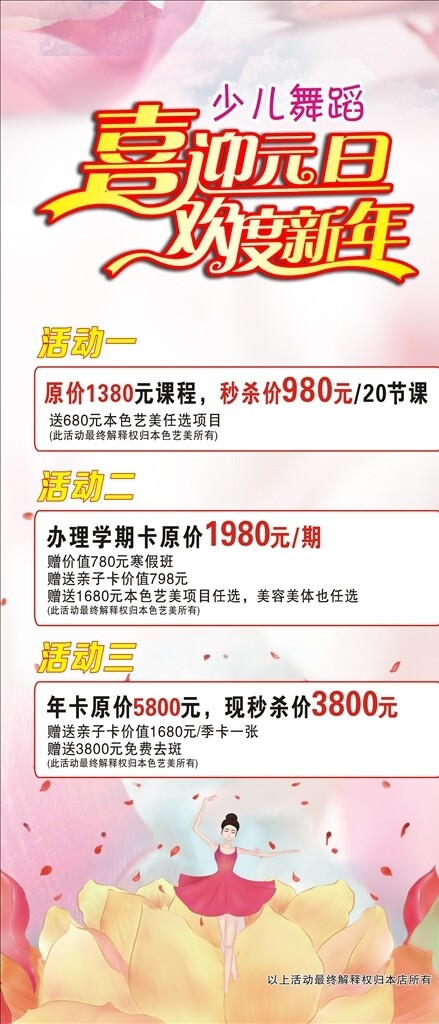 舞蹈展架喜迎元旦歡度新年