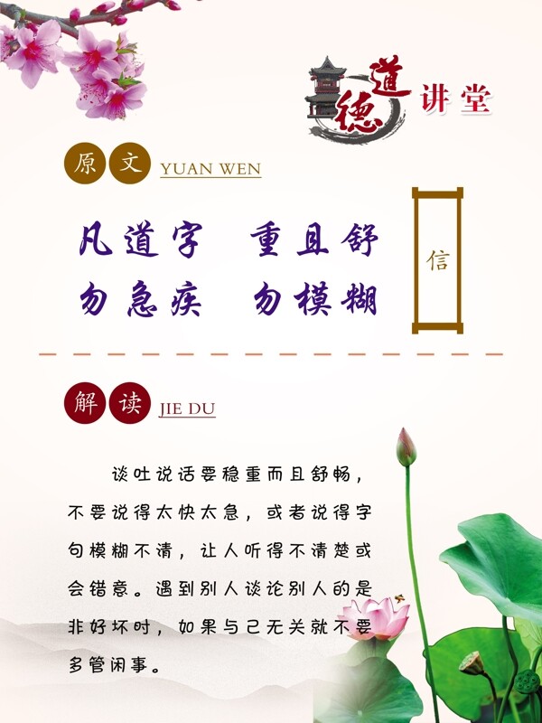 道德講堂圖片