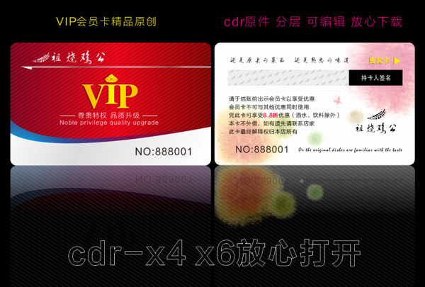 vip會(huì)員卡
