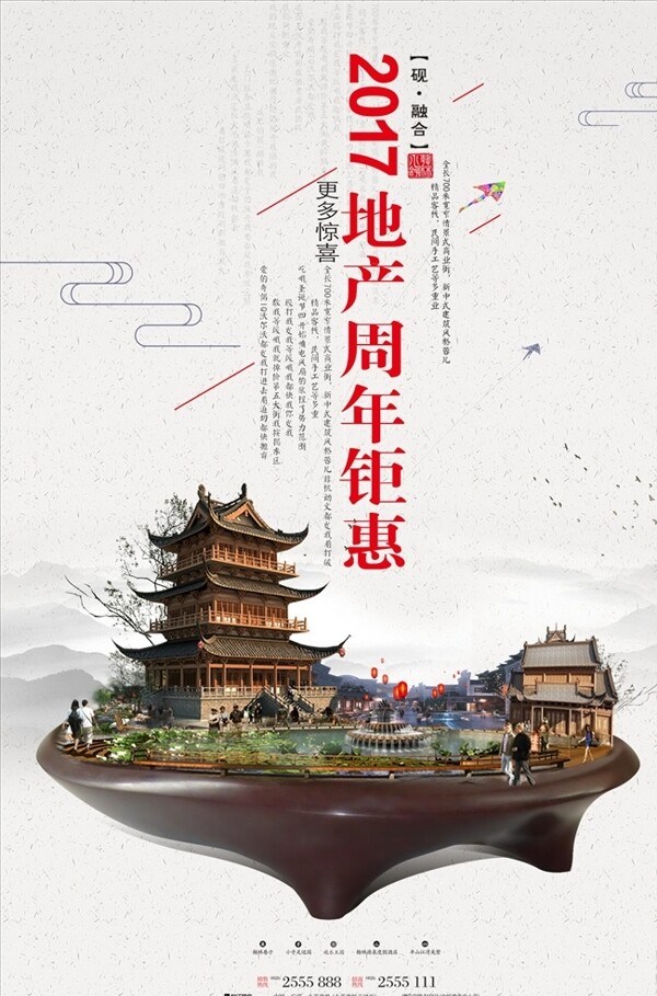 中式园林地产海报