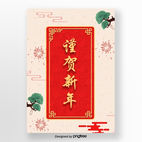 新年中国风格海报设计
